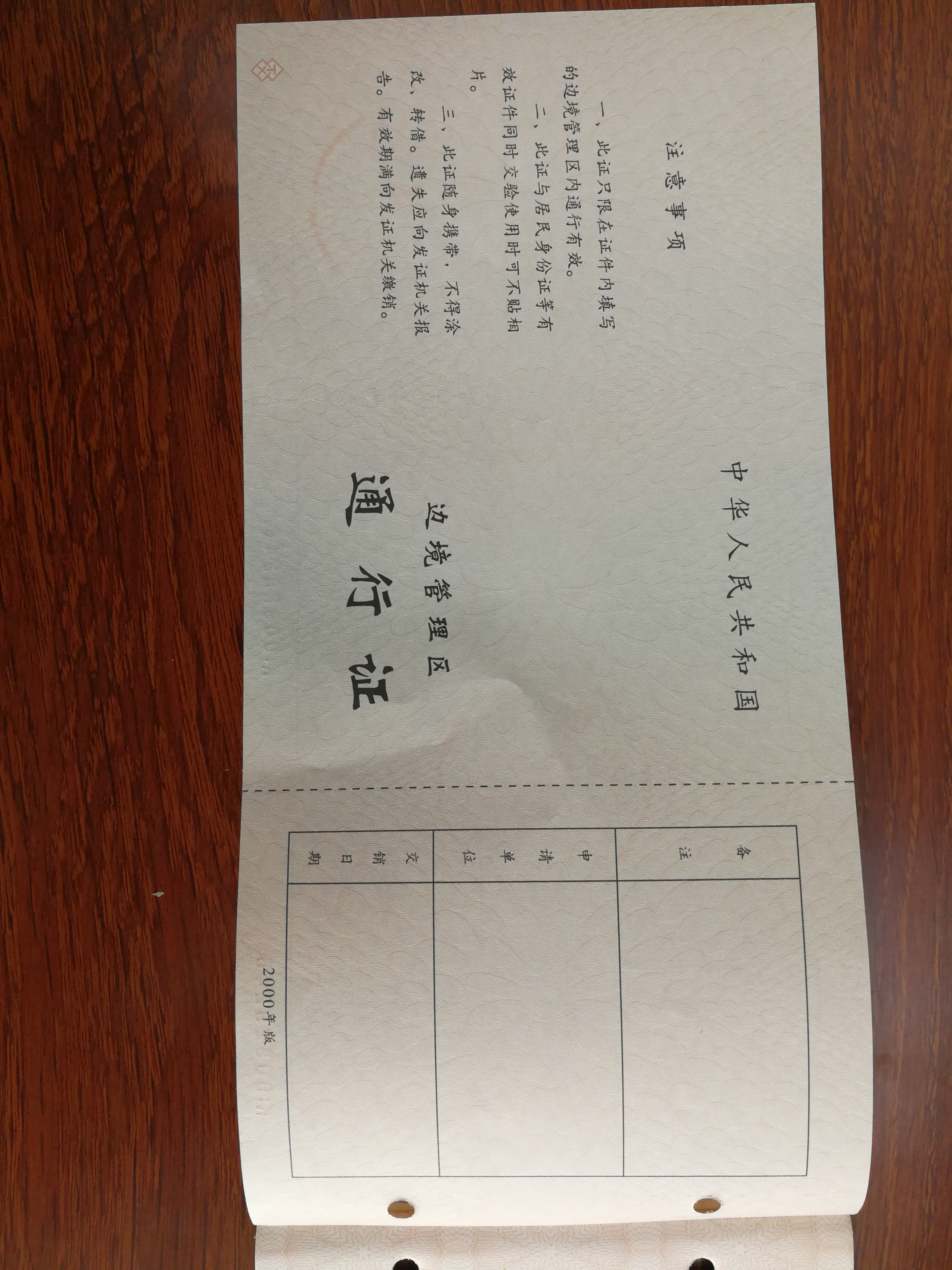 边境管理区通行证核发