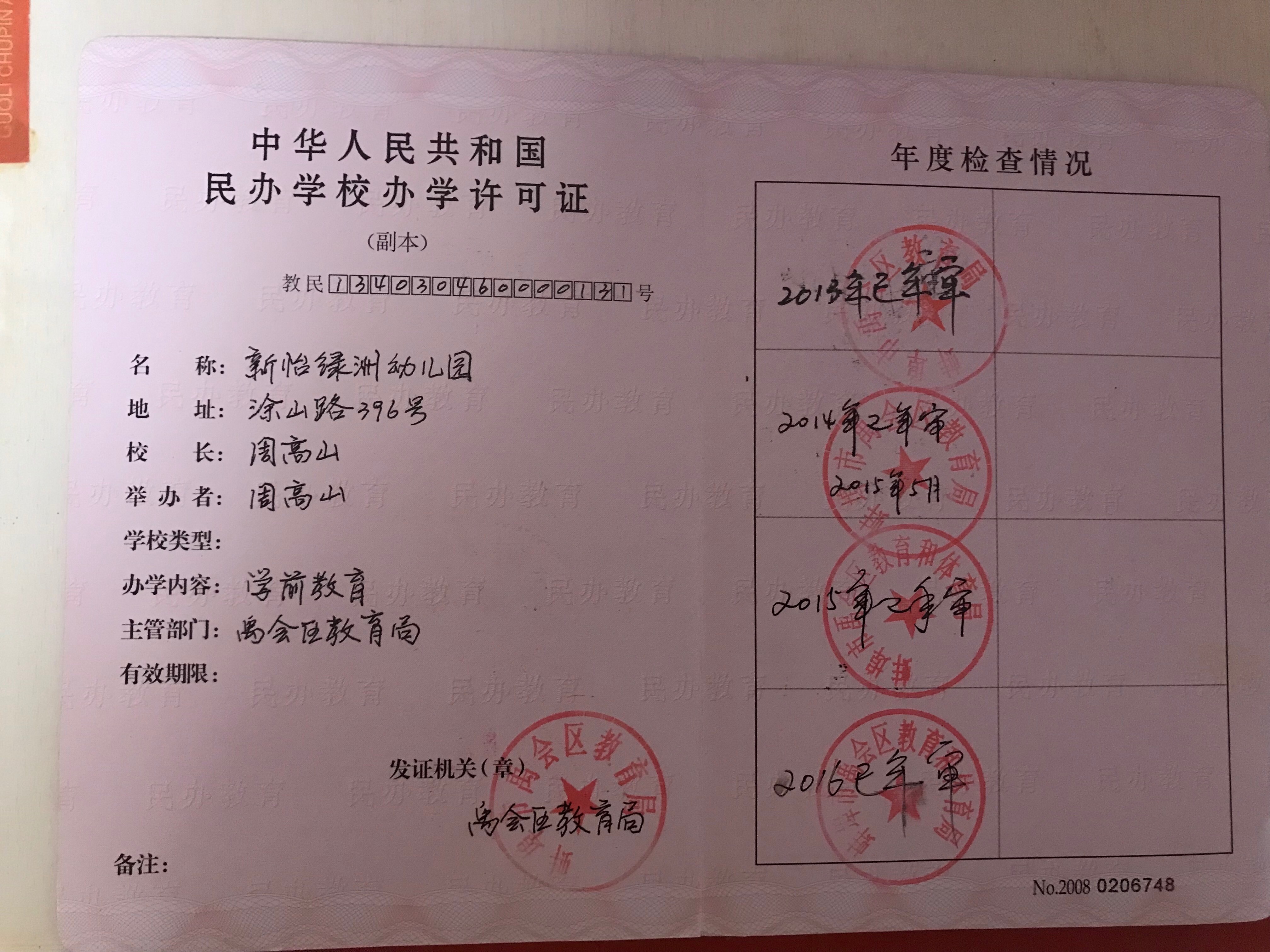 民办义务教育,学前教育及其他文化教育学校合并审批