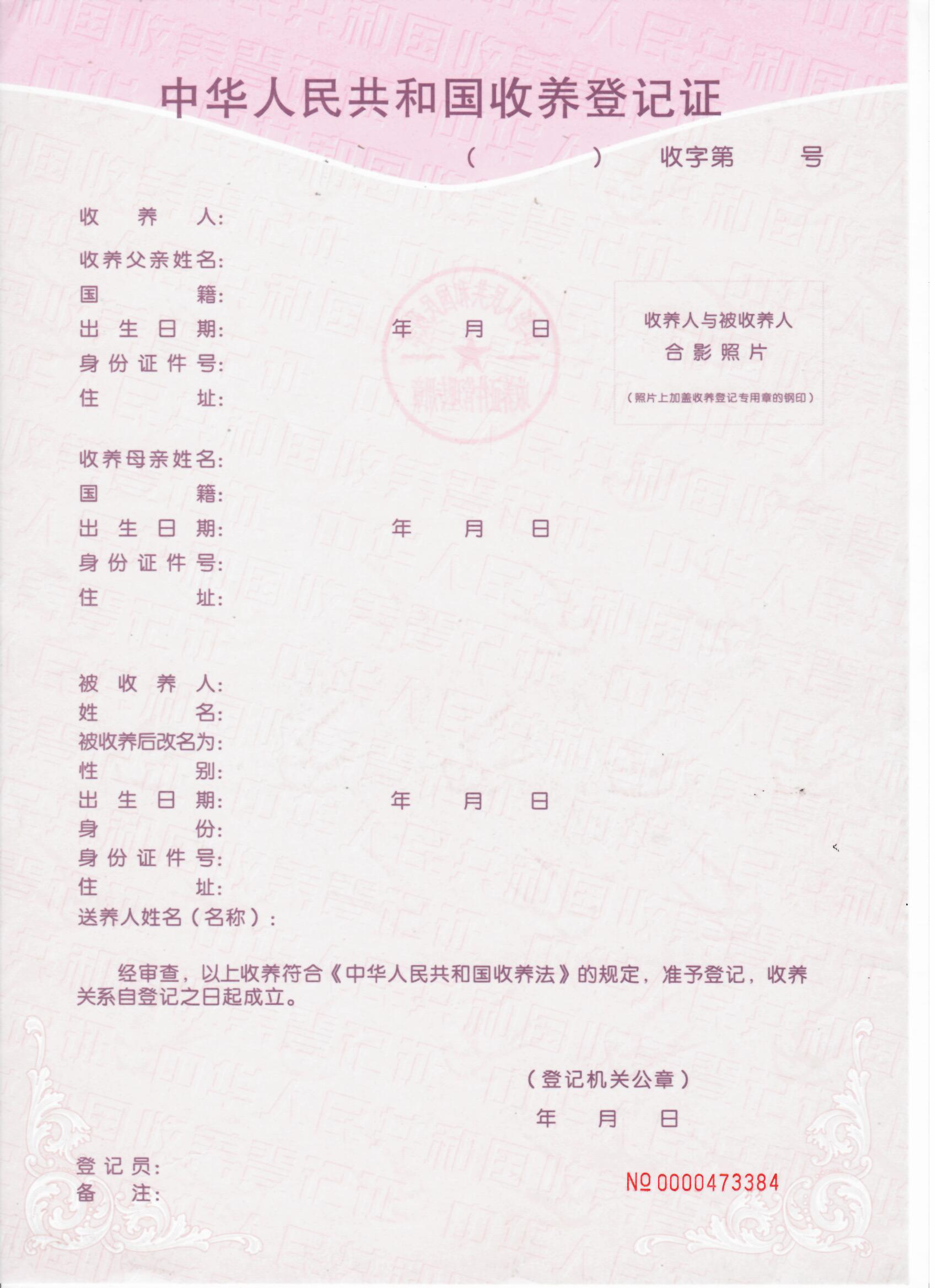 居住在已与中国建立外交关系国家的华侨申请办理成立收养关系的登记